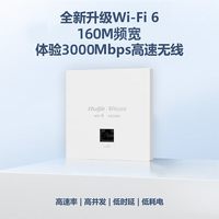  Ruijie/锐捷 企业级组网 WiFi6无线AP面板套装+10口千兆AC网关+POE