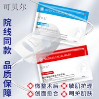 可贝尔 医用冷敷贴美医敷料术后修复补水胶原蛋白正品官方旗舰店1