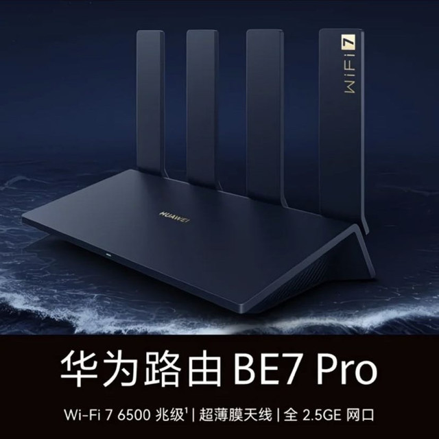 华为 BE7 pro 路由器