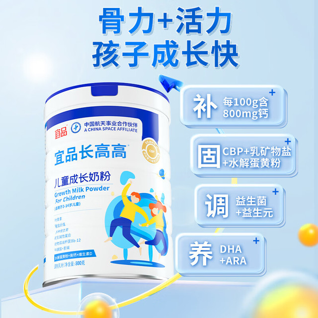 PLUS会员：宜品 长高高学生儿童成长奶粉3-14岁 初步体验装400g*1罐