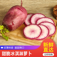 佑嘉木 BlessedWood）山东特产潍坊冰淇淋水果萝卜 净重4.5斤