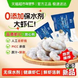 鱻谣 鲜剥虾仁 0添加 无保水剂 特大号 1kg 85只-240只