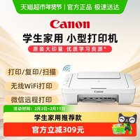 佳能 彩色打印机 E478WH