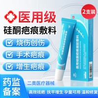思恩腾瑞贝安 医用疤痕敷料软膏20g祛疤膏去疤克痕硅酮凝胶烫伤手术增生剖腹产 2支装（20g/支）