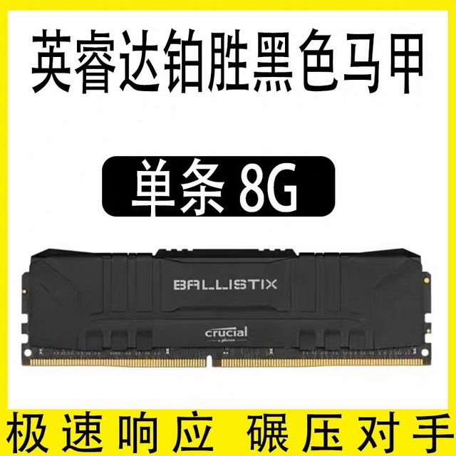 英睿达 铂胜 ddr4 16g超频3200游戏内存条3000 8G台式机内存3600