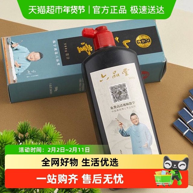 六品堂 墨汁书法专用文房四宝金色书画墨液大瓶大桶油烟墨大容量