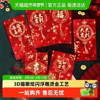 88VIP：岚树 2026新款马年个性创意3D猫眼炫闪利是封春节过年压岁红包
