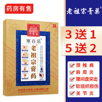 老祖宗膏藥 颈椎贴膏肩周炎颈椎病止痛腰椎间盘突出膏贴腰疼腰痛关节炎黑膏 寒百乐贴/加强型（ 1贴1袋/24贴）