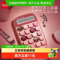 齐心 计算器糖豆女神款迷你械键按键办公室财务桌面计算机