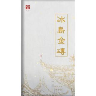 言印 冰岛金砖 普洱茶生茶 古树春茶 1kg