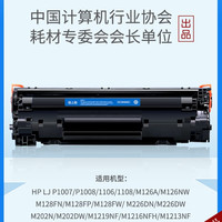 格之格 CC388a硒鼓 适用惠普88a硒鼓 hp/惠普m1136硒鼓hp1007 hp1008  1106  1108 1216 m126a 1213NF 388硒鼓