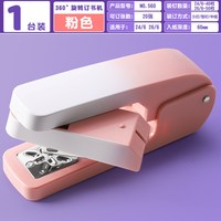 上汇 360度可旋转订书机学生用订书器家用型省力迷你小号定厚书办公用大号加厚钉书机订中缝装订用品多功能钉标准