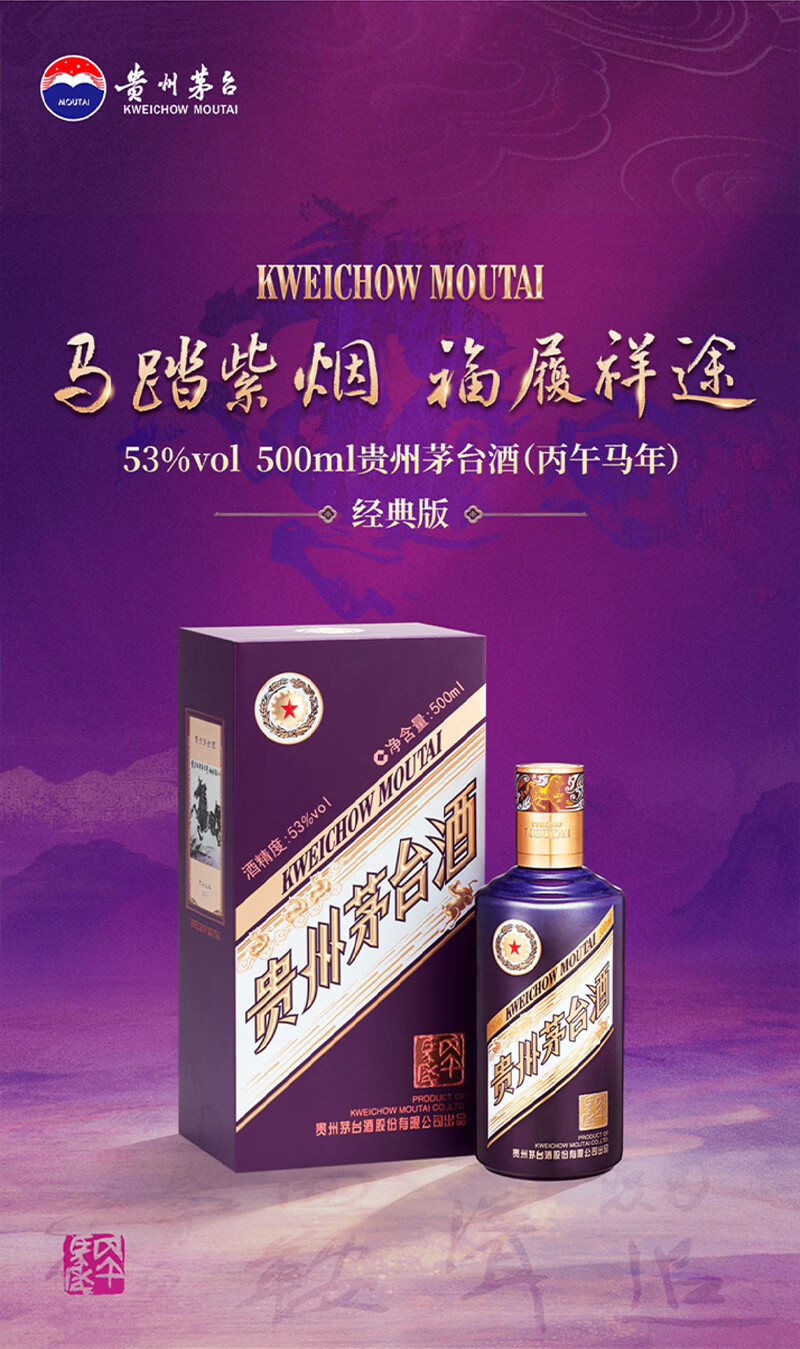 MOUTAI 茅台生肖纪念酒甲午马年53%vol 酱香型白酒500ml 单瓶装【报价