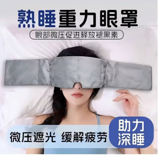 勋阳宇乐 微压助眠重力眼罩耳罩 星空灰