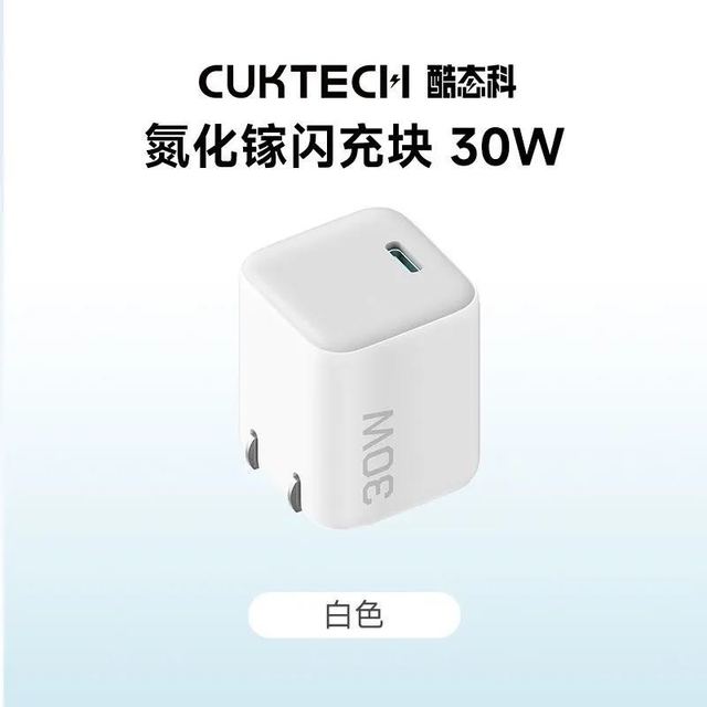 酷态科 30W氮化镓充电器