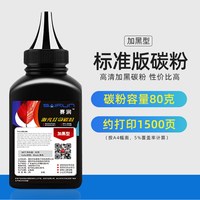 赛润 适用惠普cc388a碳粉HP1007 P1108 M1136 ce278a ce505a cf280a CRG-912 337 2900打印机通用墨粉m126a