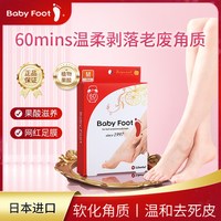 Baby Foot BabyFoot足膜日本进口去死皮脚后跟干裂脚膜足膜女士