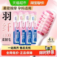 细齿洁牙龈倍护孕妇软毛牙刷孕产期女成人护齿4支×1套