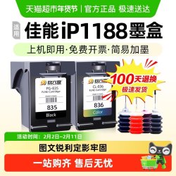 玖六零 适用佳能iP1188墨盒可加墨PG835XL CL836XL喷墨照片打印机