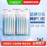 口腔清洁软毛牙刷幻海净护6支*2板共12支护龈去渍家庭装