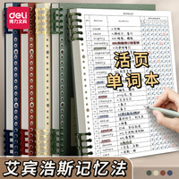 得力 艾宾浩斯英语单词本记忆本遗忘记忆曲线考研背单词复习计划表