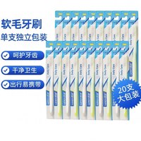 软毛牙刷成人清洁口腔出差旅行便携独立包装软毛洁齿无负担