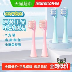 小章鱼儿童电动牙刷原装刷头 原装正品电动替换刷头原配