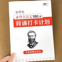 小学古诗背诵打卡计划艾宾浩斯记忆法1-6年级小学生初中生古诗词背诵打卡每日计划表古诗文单词打卡本