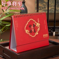 法拉蒙 2026年新款台历定制特大号中国红