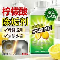 平安大通 柠檬酸水垢清除剂 250g