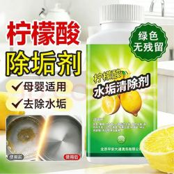 平安大通 柠檬酸水垢清除剂 250g
