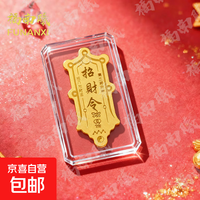 京喜 黄金足金金贴2mg发财富贵金片公主发财黄金手机贴