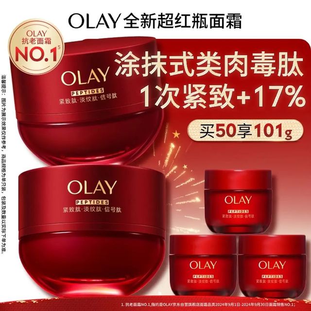 OLAY 超红瓶面霜滋润50g（赠51g）