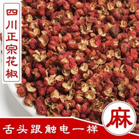 鲜闻果 花椒 250g 散装