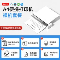 印先森 B821家用小型A4打印机可连手机蓝牙便携错题无线迷你学生无墨扫描移动办公学习作业试卷打印机