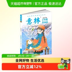 意林少年版合订本总第119卷(2023年21期-24期）