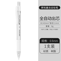 辉柏嘉 德国FABER－CASTELL自动铅笔0.5mm全自动出铅2B不断芯自动续铅芯HB小学生考试用铅笔0.7mm