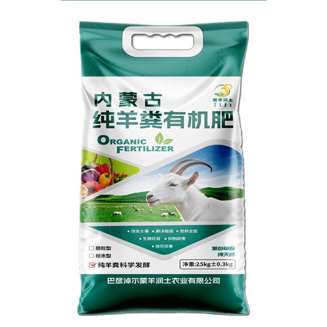 海蒂的花园 羊粪肥 有机肥料 粉末款 2.5kg 有氨味