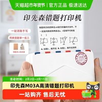 印先森 M03A宽幅错题打印机高清免抄神器小型迷你蓝牙照片无墨