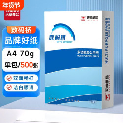 新绿天章 加厚 A4打印纸