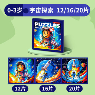  欧因 宇宙探索 磁力拼图玩具