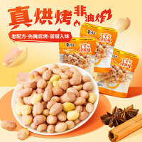 黄飞红 五香烤花生20g*5袋