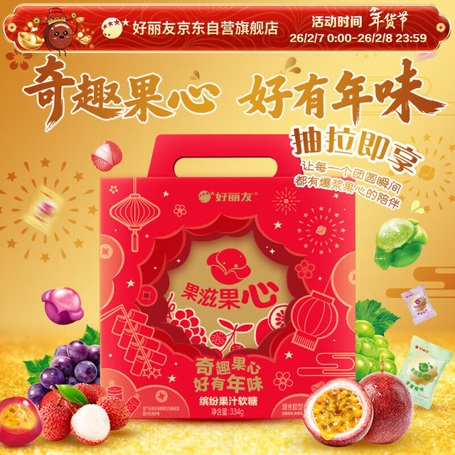好丽友 果滋果心礼盒 334g 可剥皮果汁软糖