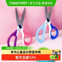 Maped 魔法剪刀不锈钢圆头安全剪刀幼儿园小学生宝宝幼儿儿童手工