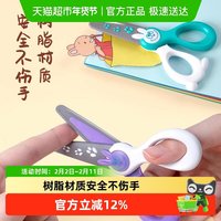 88VIP：Maped 法国马培德儿童剪刀小兔汤姆剪子幼儿塑料安全不伤手剪子圆头剪刀