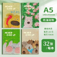 四方伙伴 风中小狗卡通B5车线本ins简约大学生笔记本子软抄本大号横线记事本文艺精致软面抄儿童学生A5作业本缝线本