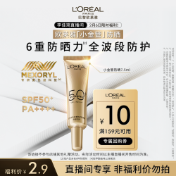 巴黎欧莱雅 欧莱雅小金管小银管7.5ml防晒霜冬季*