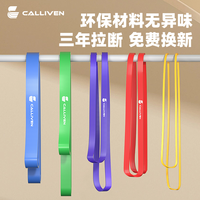 CALLIVEN 弹力带 健身训练拉力绳 居家锻炼胸肌阻力带