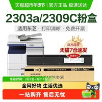 彩格 适用东芝2303a粉盒2303am 2803am硒鼓2809a墨盒T2309C打印机