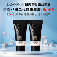  LANCOME/兰蔻 持久遮瑕 粉底液